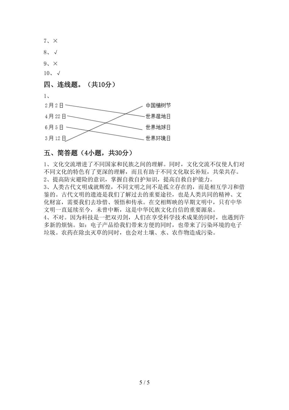 最新部编版六年级道德与法治下册期末考试及答案【汇总】_第5页