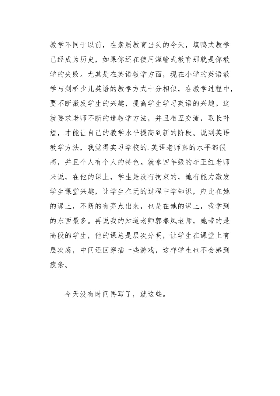 小学代课教师实习心得总结2页_第2页