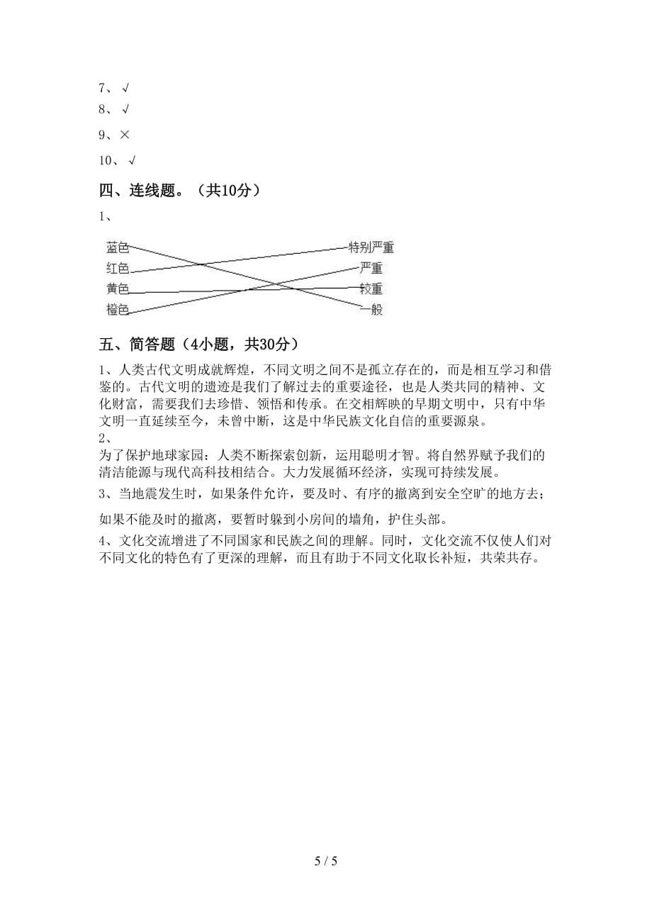 六年级道德与法治(下册)期中试卷及答案（各版本）_第5页