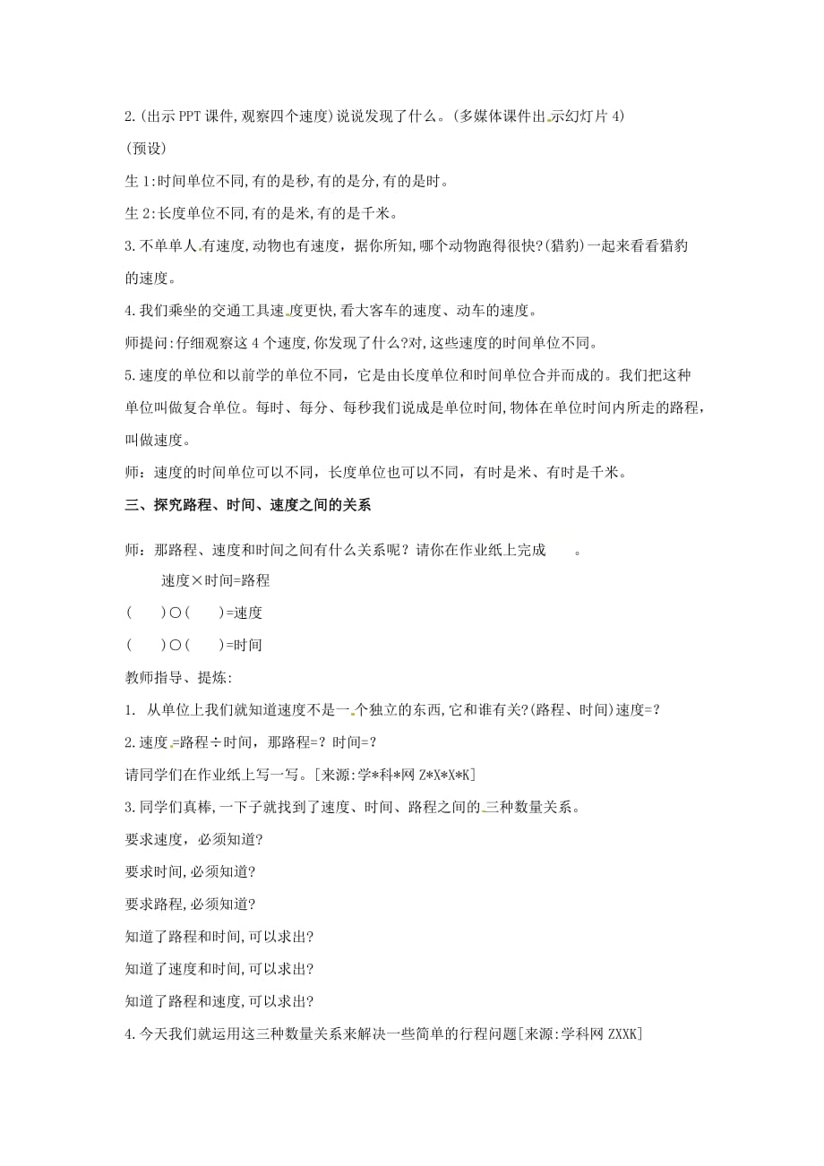 四年级上册数学教案第四单元 第六课时《速度、时间和路程》人教版_第3页