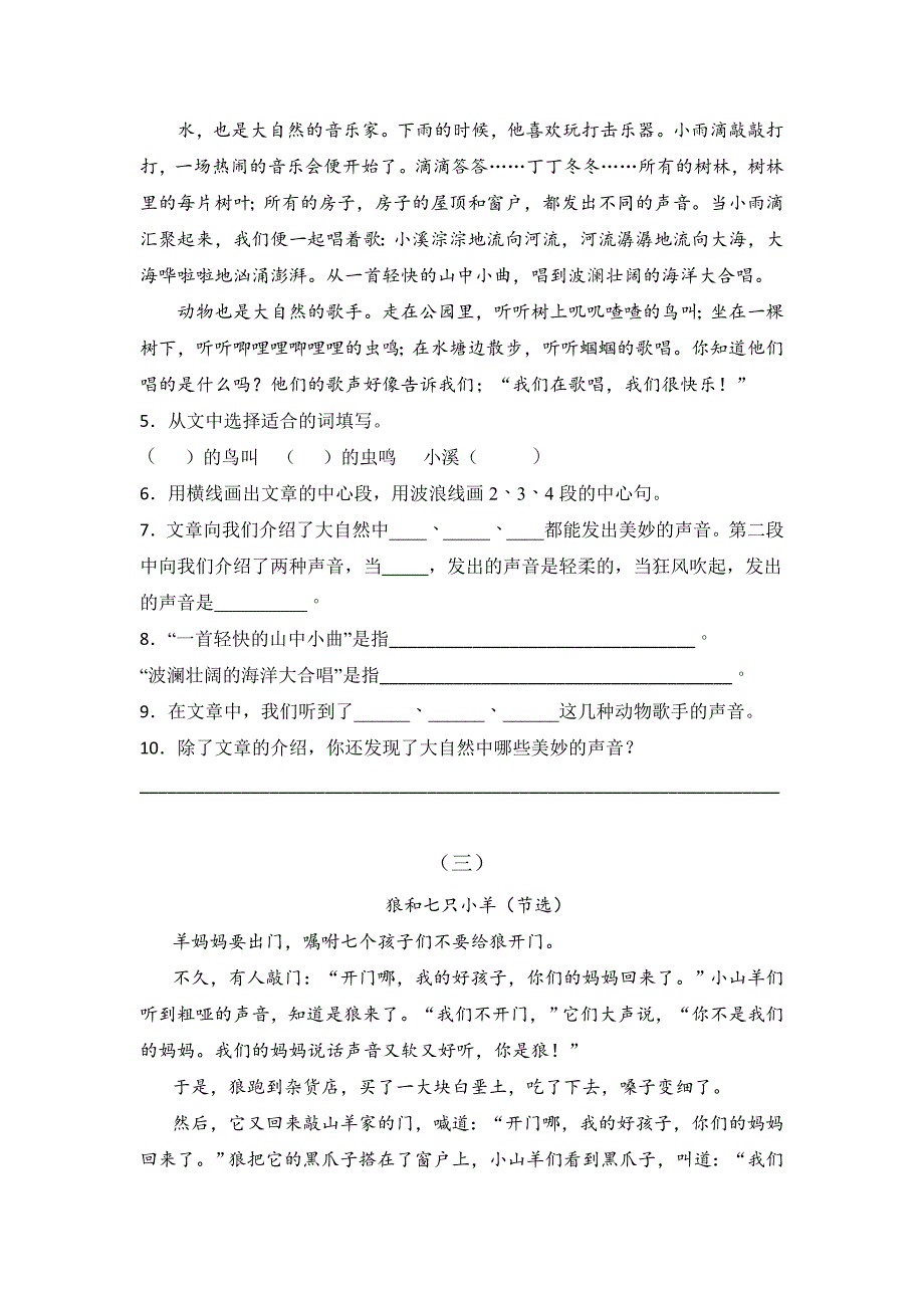 六年级（小升初）语文《阅读理解》专项练习题（含答案）2_第2页