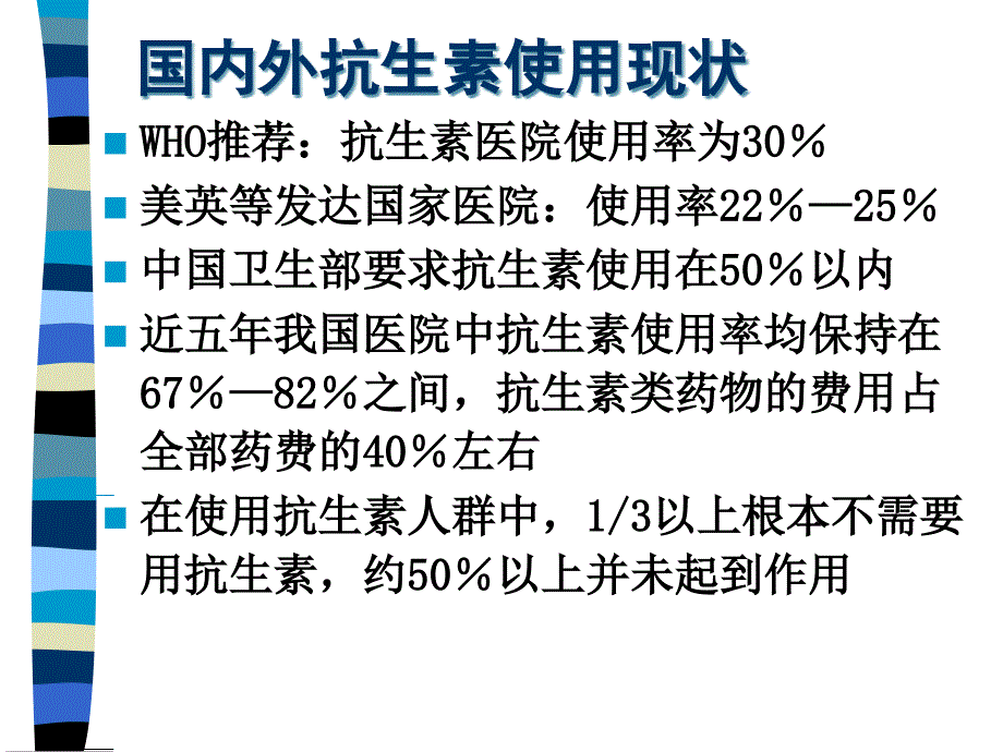 [精选]外科安全注射小组第三季度培训资料_第3页