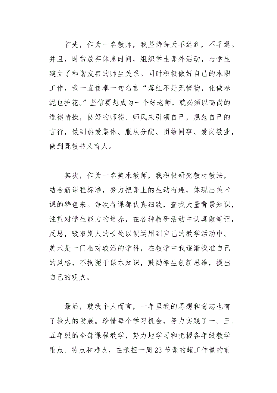 小学美术老师述职报告12页_第2页