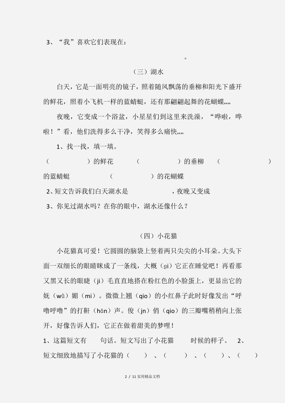 二年级上册阅读练习题（经典实用）_第2页