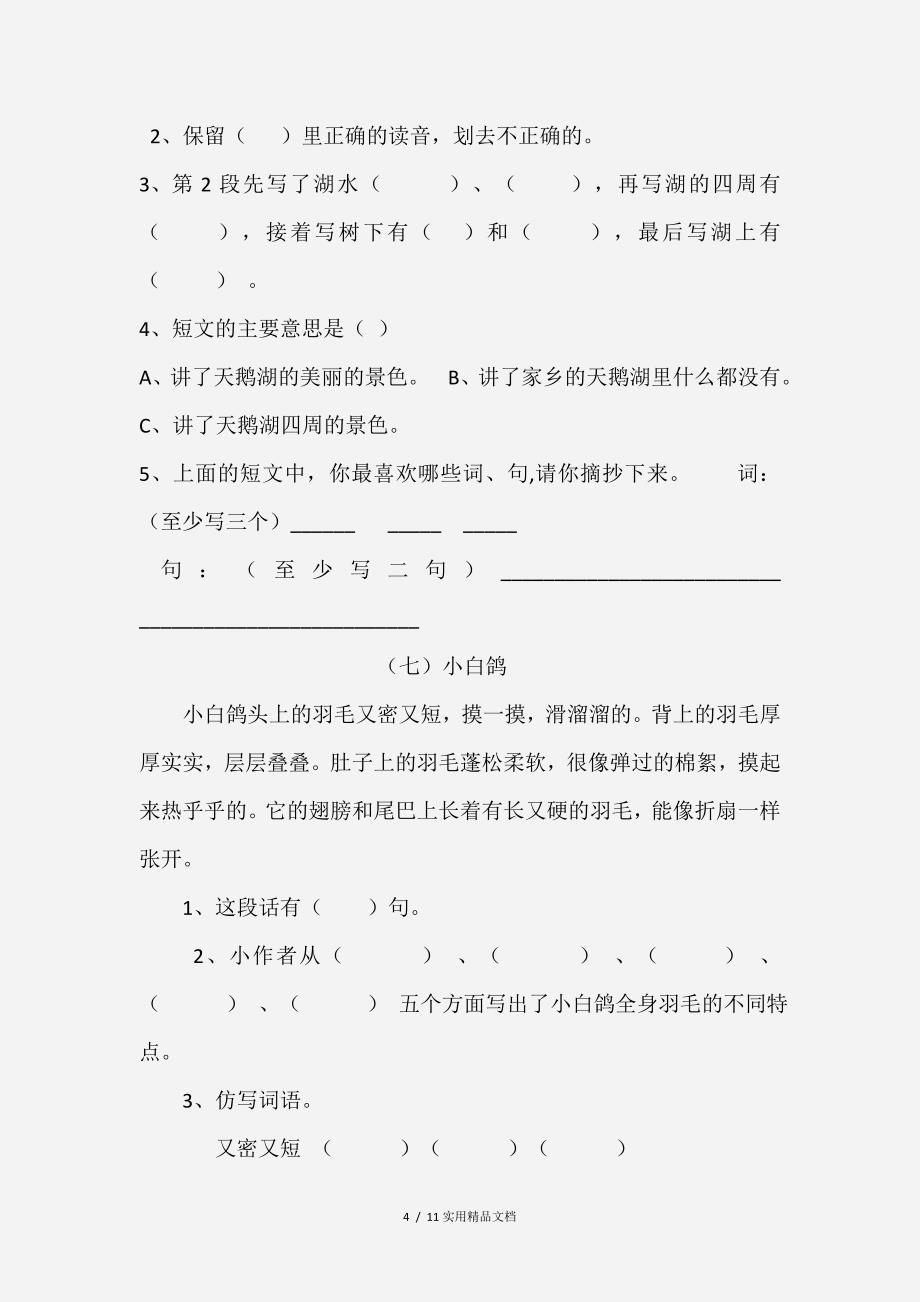 二年级上册阅读练习题（经典实用）_第4页