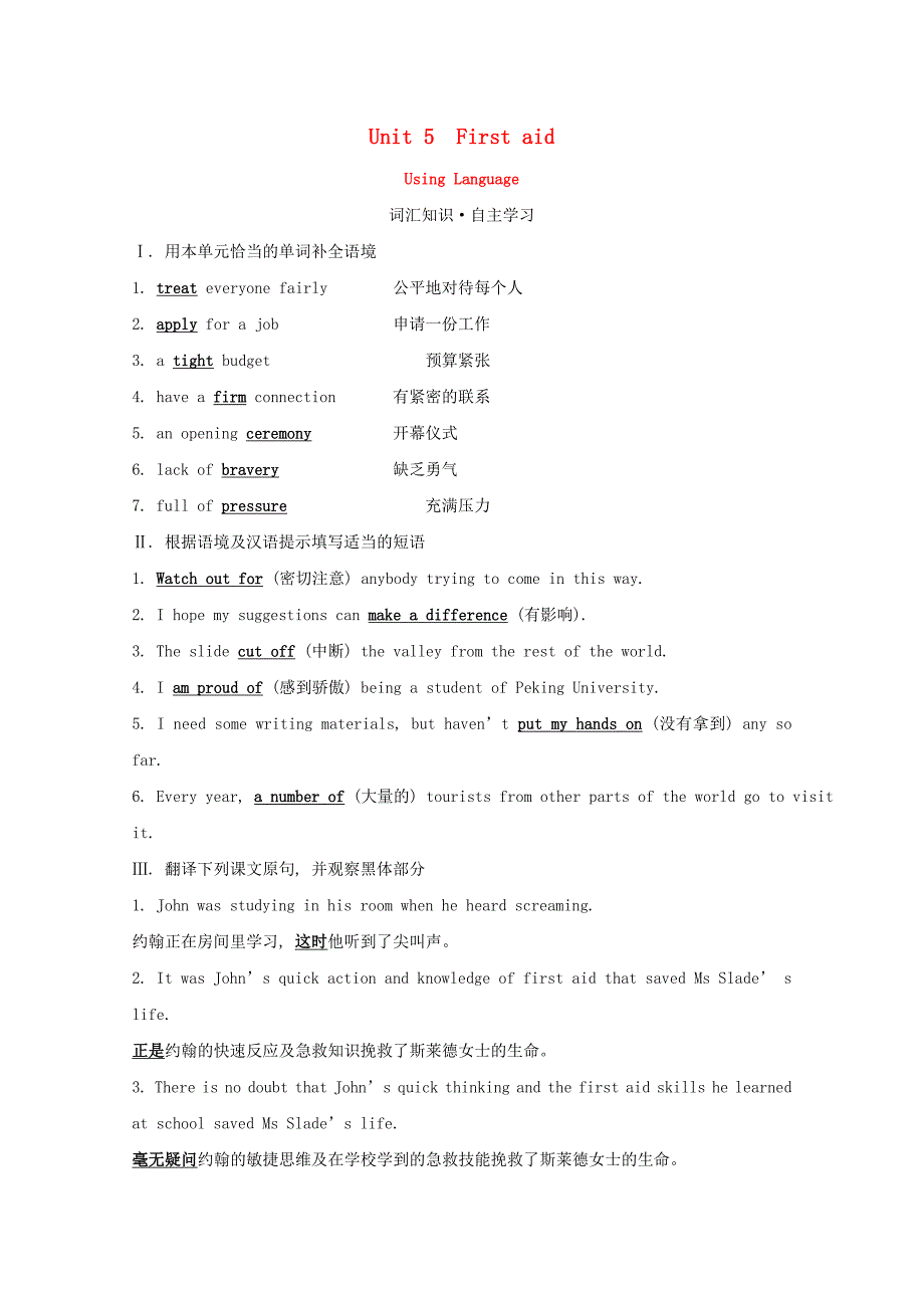 2021_2022版高中英语Unit5FirstaidUsingLanguage学案新人教版必修5202103061210_第1页