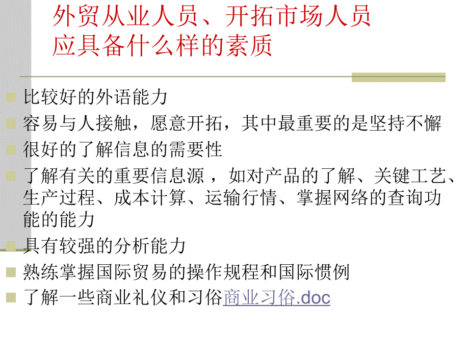 [精选]外贸企业开拓海外市场培训_第4页