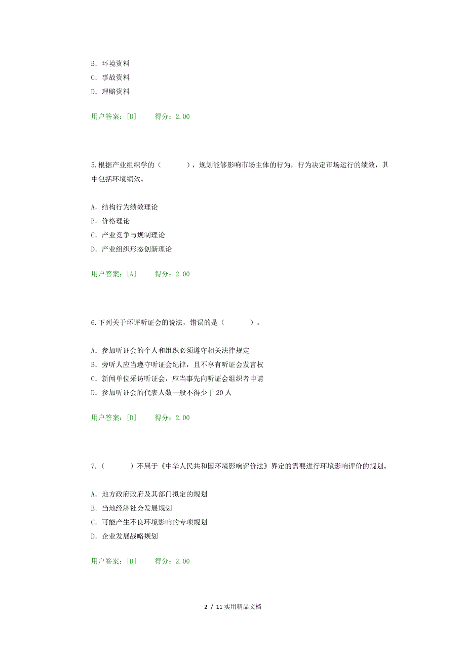 2017年咨询工程师继续教育环境评价试题及答案94分（经典实用）_第2页