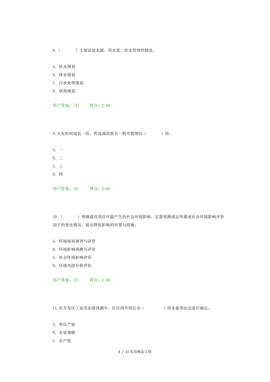 2017年咨询工程师继续教育环境评价试题及答案94分（经典实用）_第3页