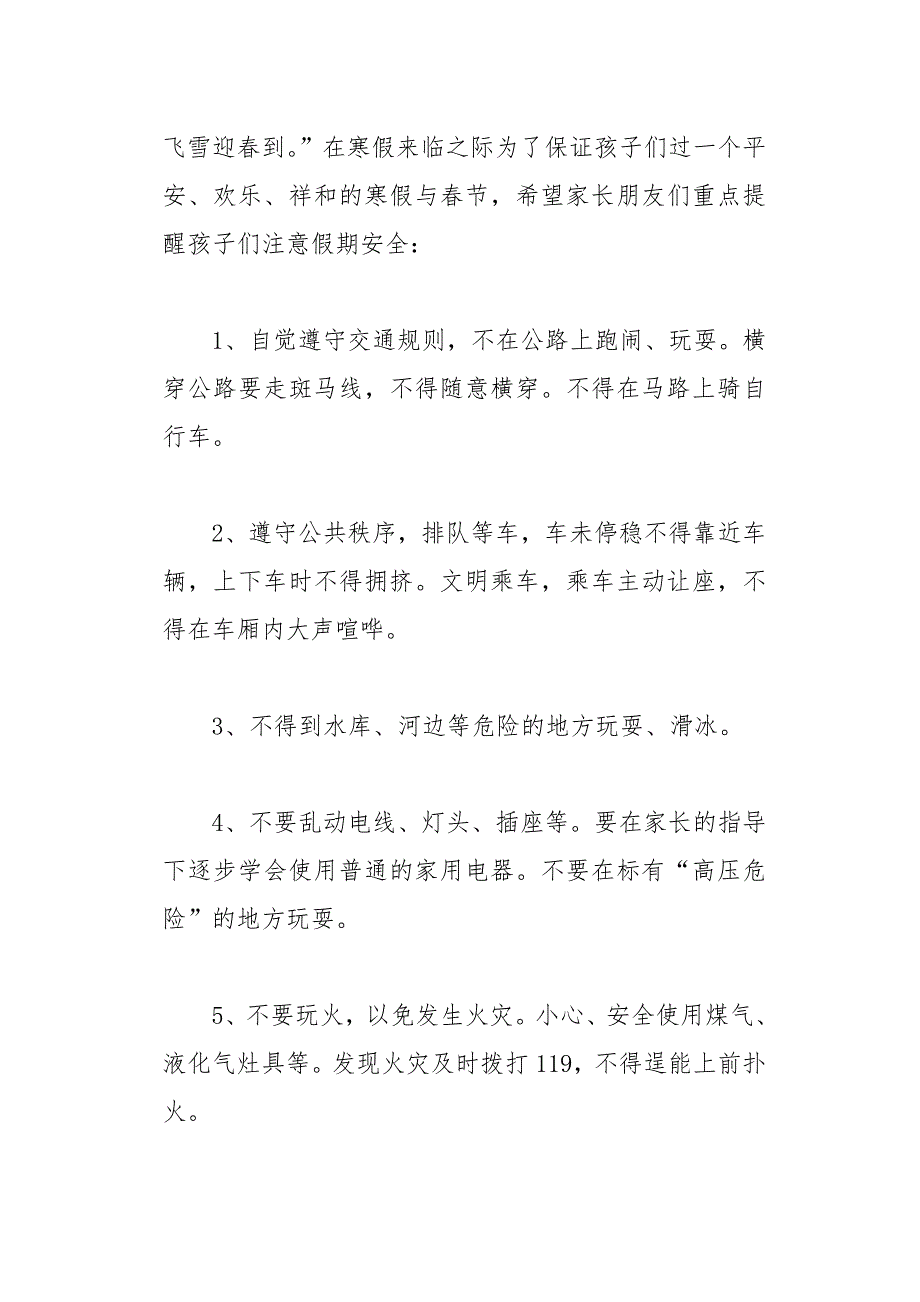 小学寒假家长会讲话稿33页_第3页