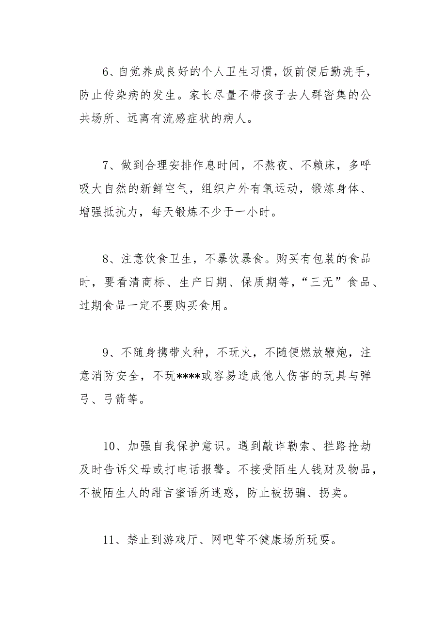 小学寒假家长会讲话稿33页_第4页