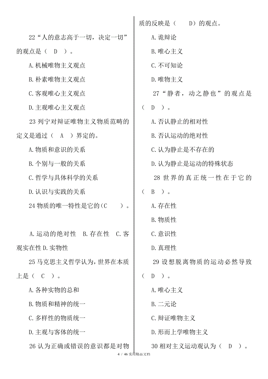 事业单位考试公共基础知识考试试题精选（经典实用）_第4页