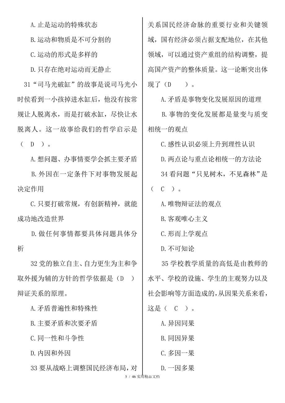 事业单位考试公共基础知识考试试题精选（经典实用）_第5页