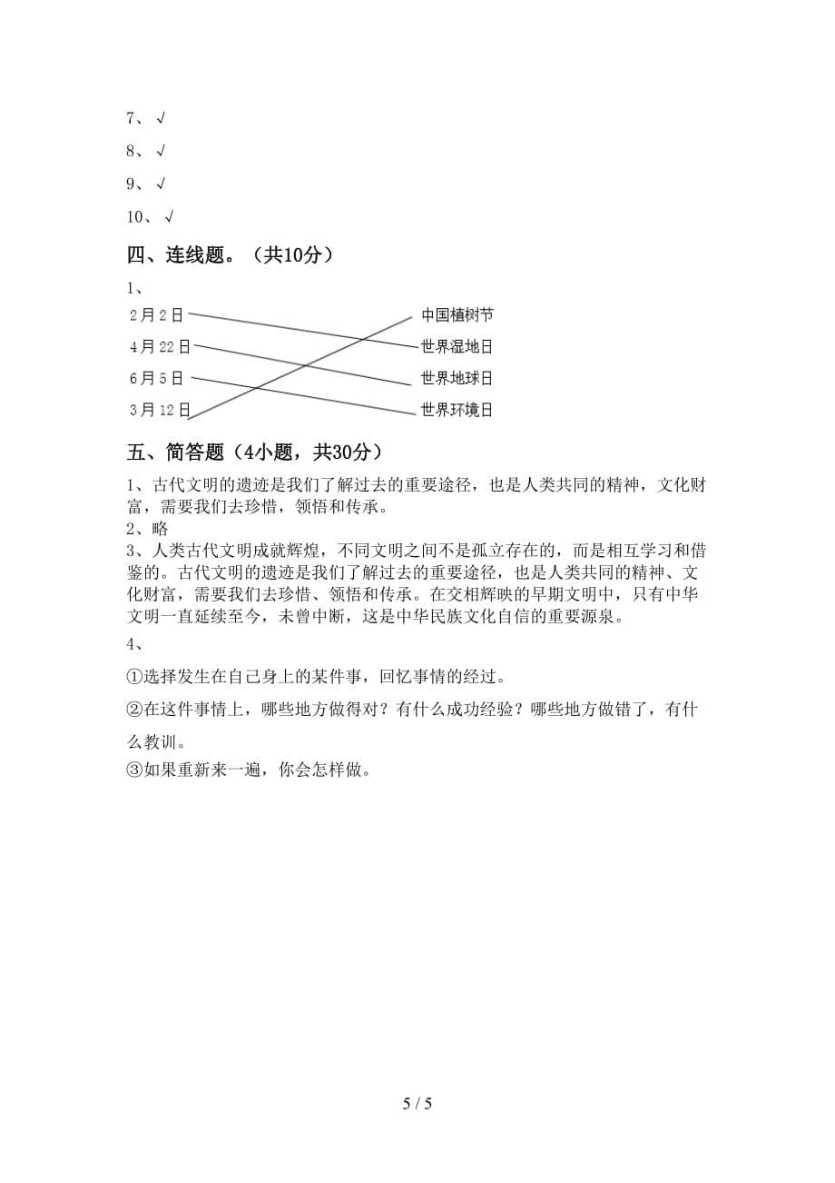 新人教版六年级下册《道德与法治》期末考试题及答案【完整版】_第5页