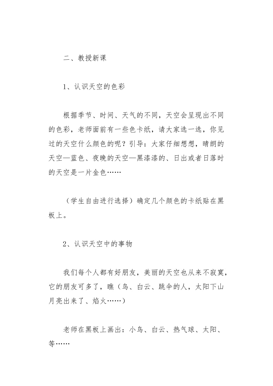 小学美术《美丽的天空》教学设计5页_第3页