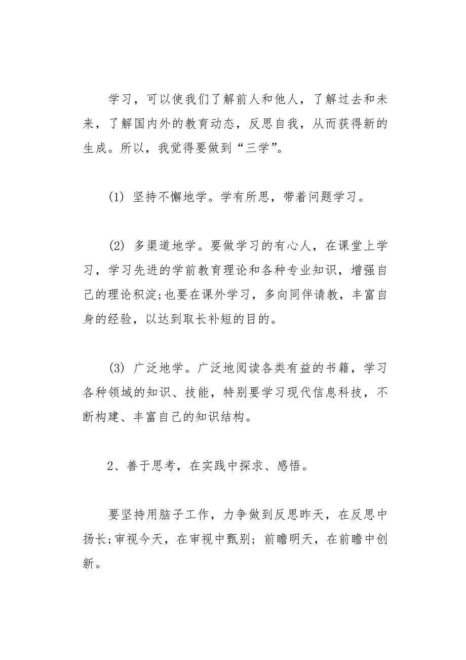 幼儿教师国培计划36页_第5页