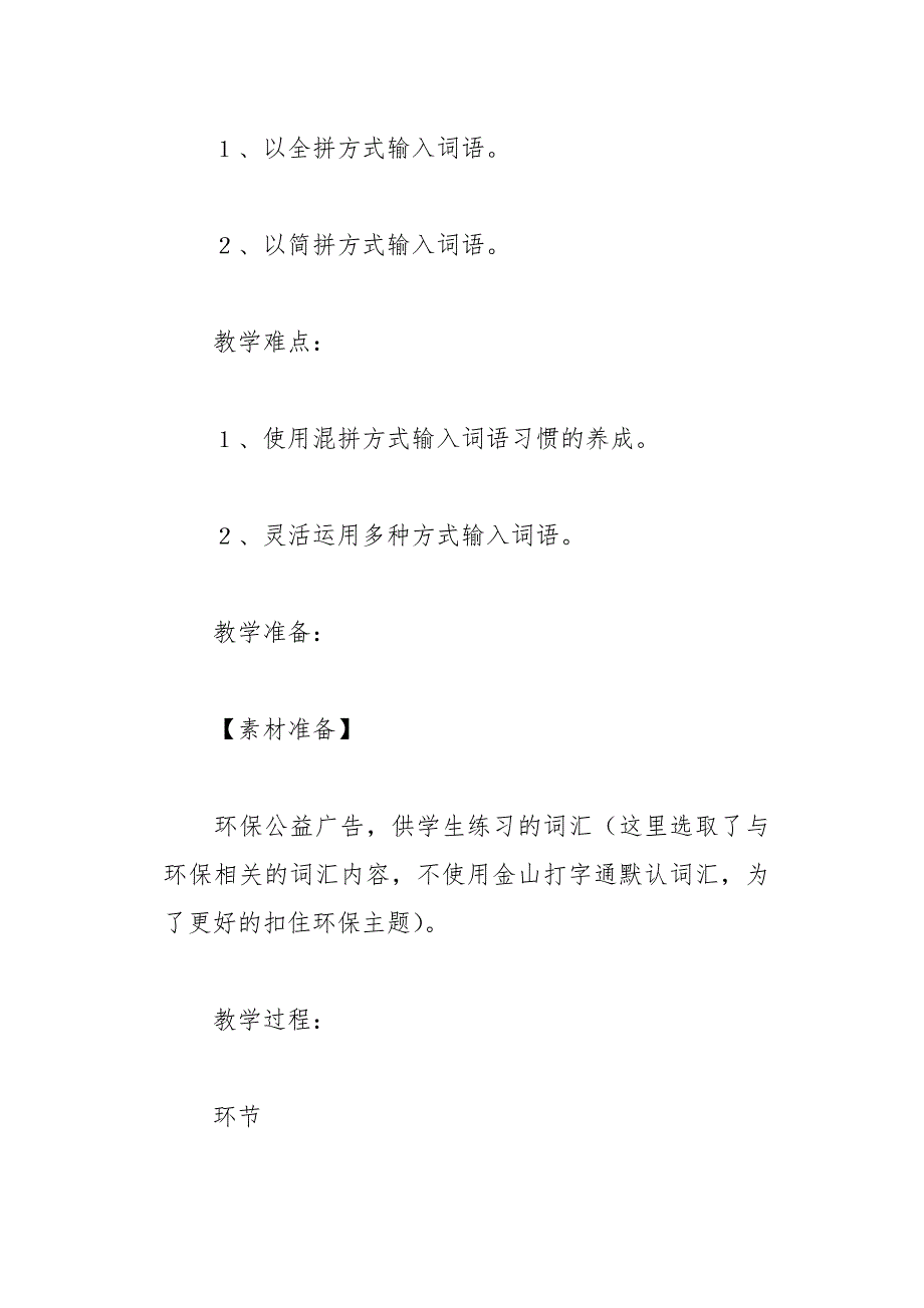 小学信息技术《词语输入方法多》教学设计12页_第3页