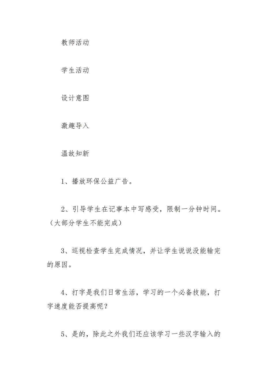 小学信息技术《词语输入方法多》教学设计12页_第4页