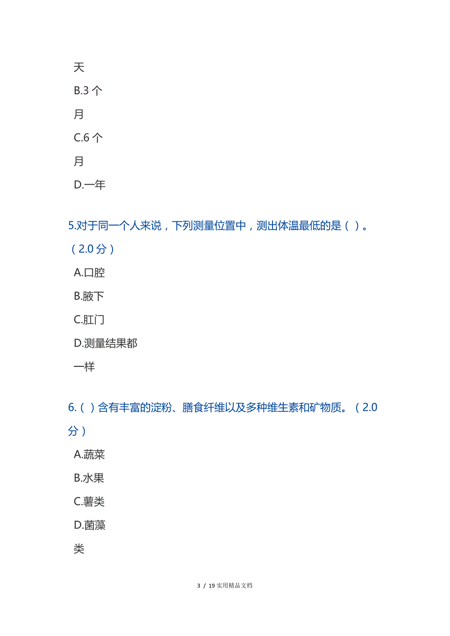 2019公需科目考试（经典实用）_第3页