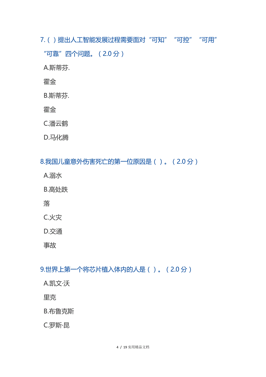 2019公需科目考试（经典实用）_第4页