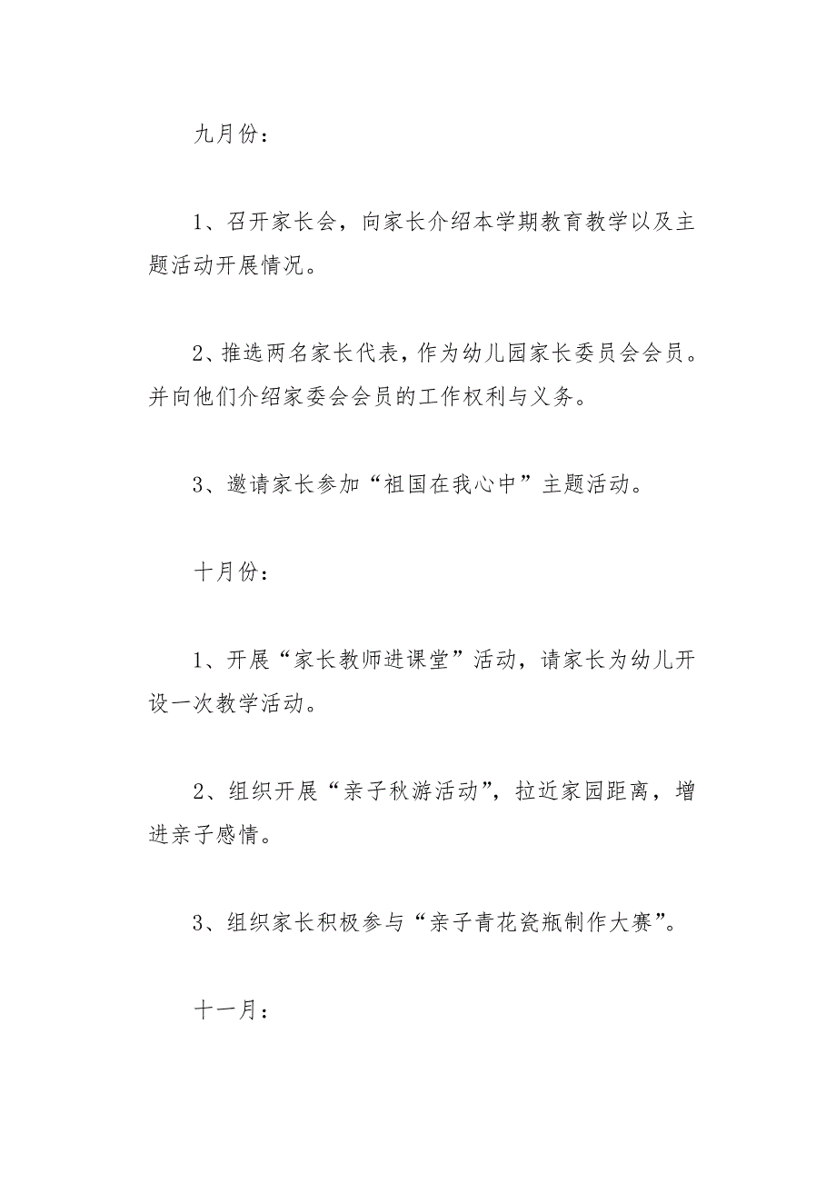 幼儿园大班家长工作计划32页_第4页