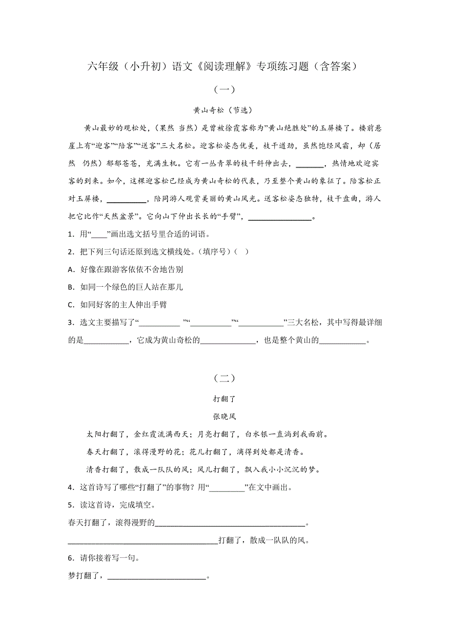 六年级（小升初）语文《阅读理解》专项练习题（含答案）8_第1页