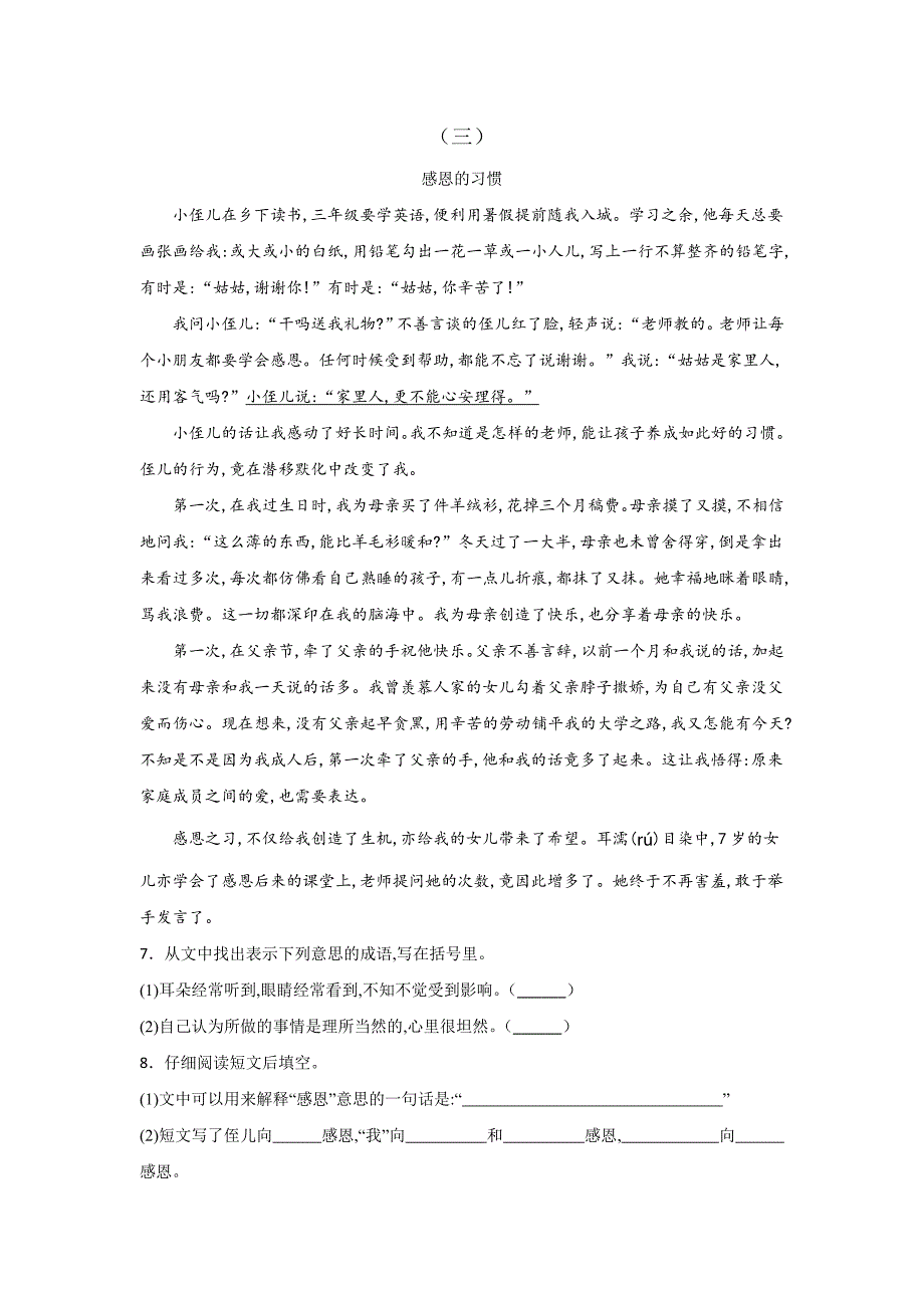 六年级（小升初）语文《阅读理解》专项练习题（含答案）8_第2页