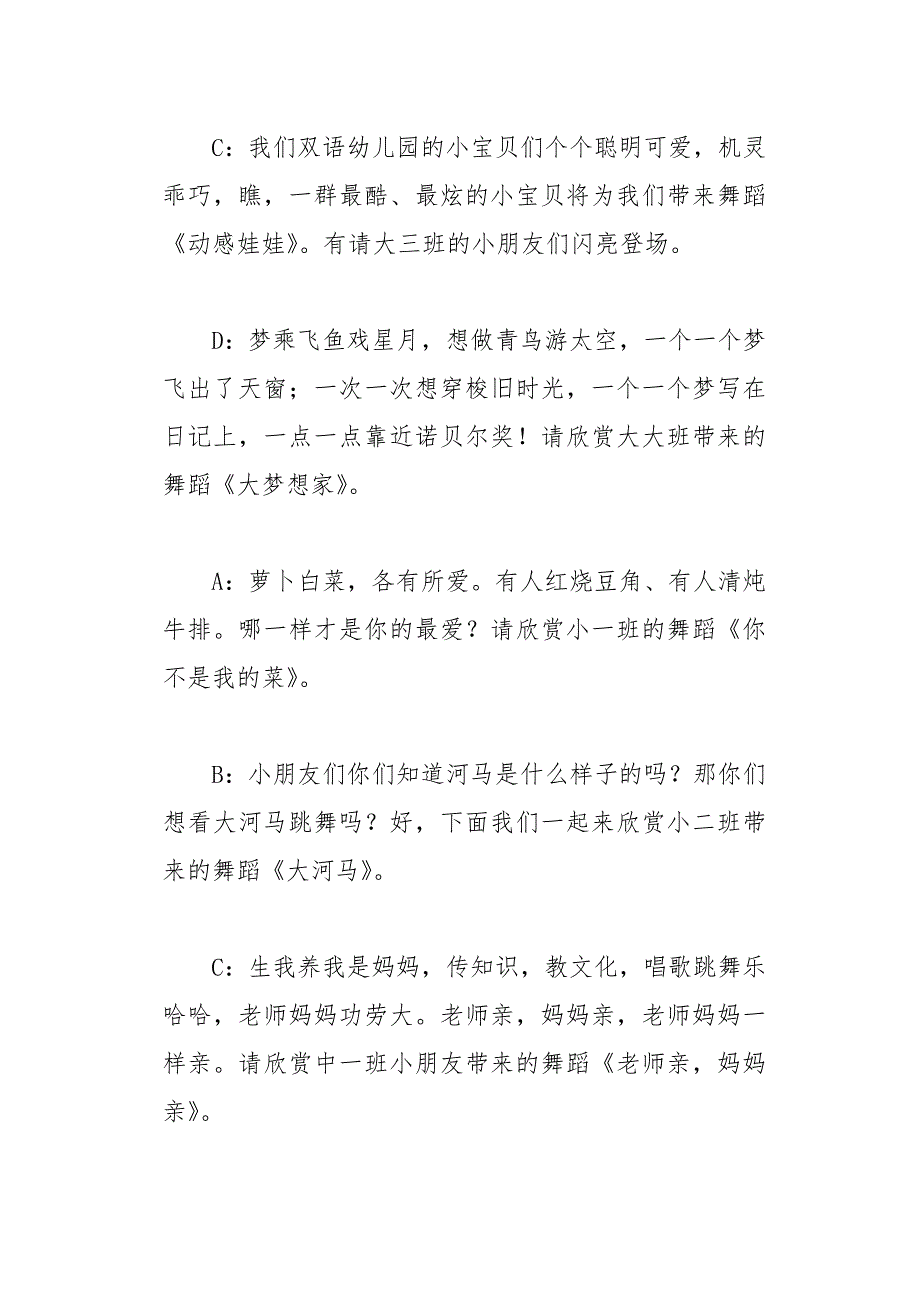 幼儿园元旦节活动的主持词11页_第4页