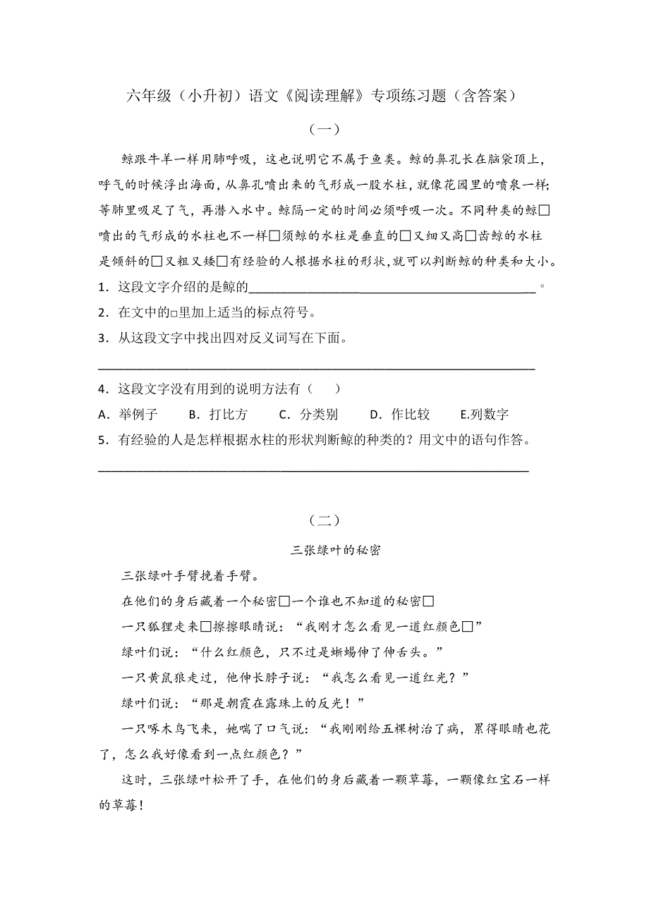 六年级（小升初）语文《阅读理解》专项练习题（含答案）_第1页