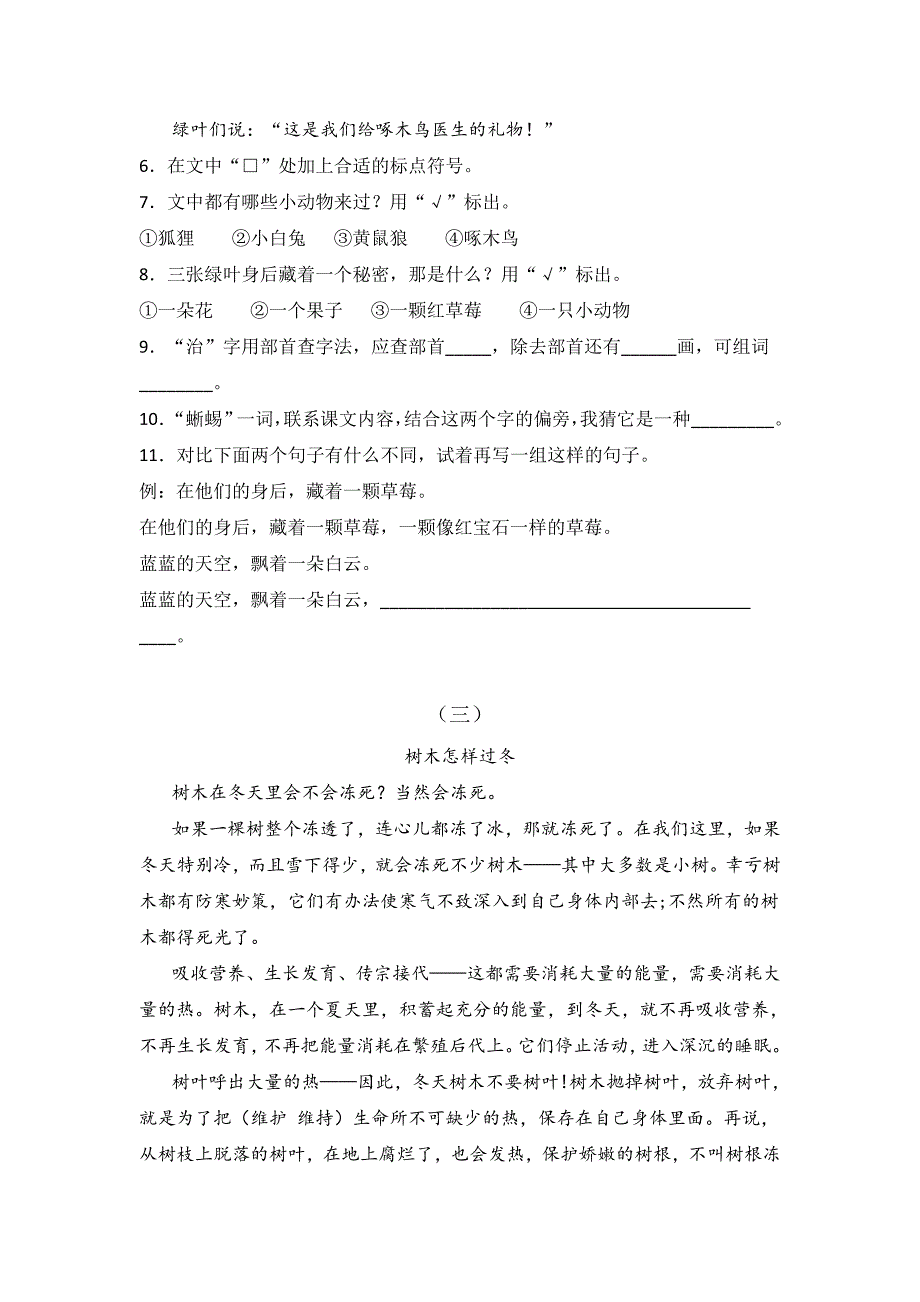 六年级（小升初）语文《阅读理解》专项练习题（含答案）_第2页