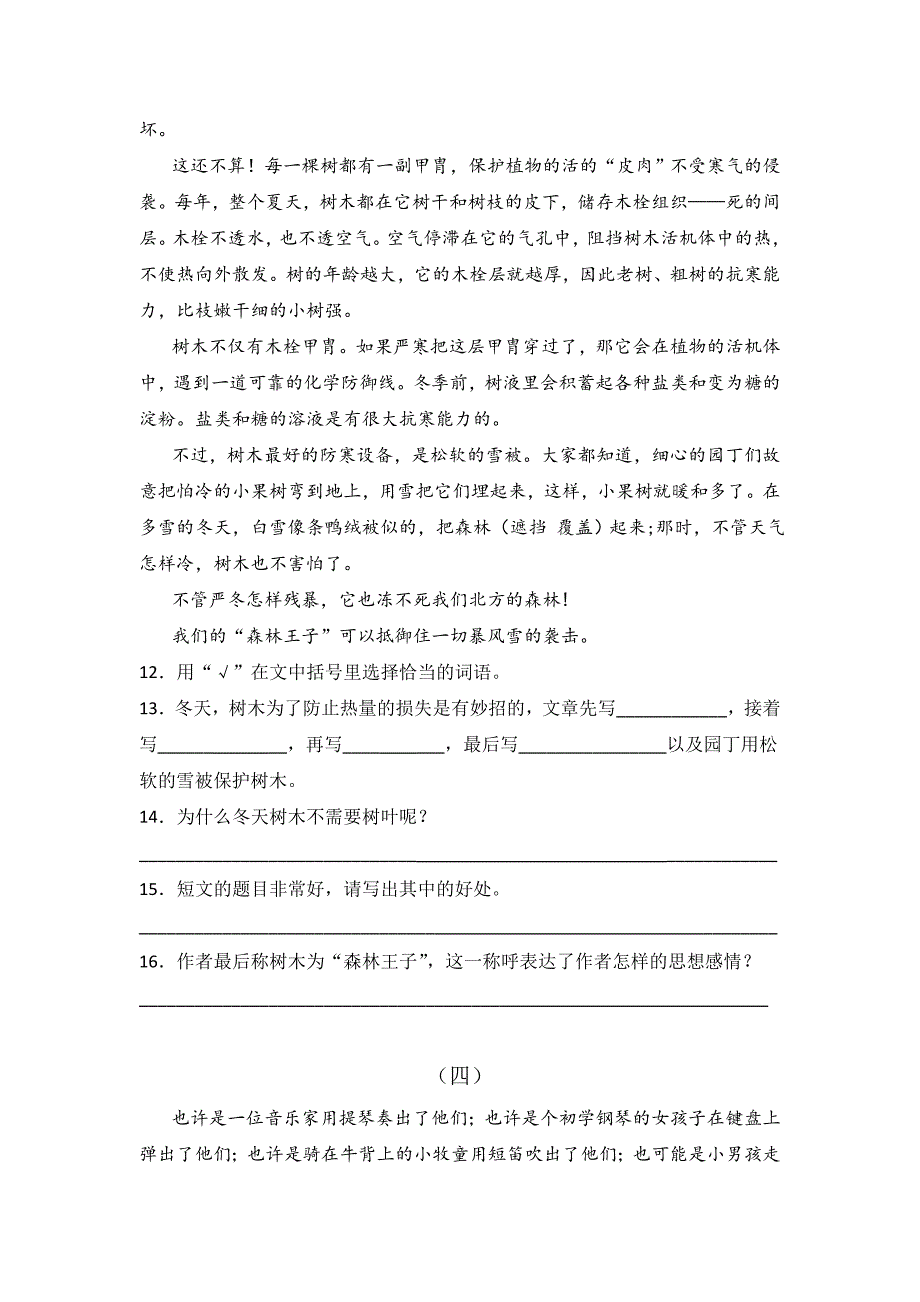 六年级（小升初）语文《阅读理解》专项练习题（含答案）_第3页