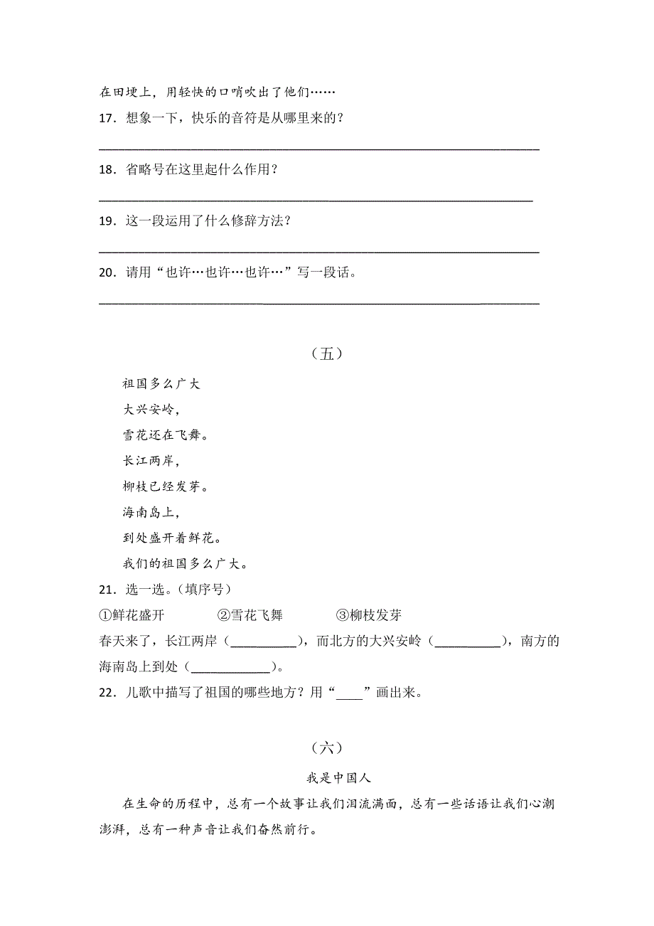 六年级（小升初）语文《阅读理解》专项练习题（含答案）_第4页