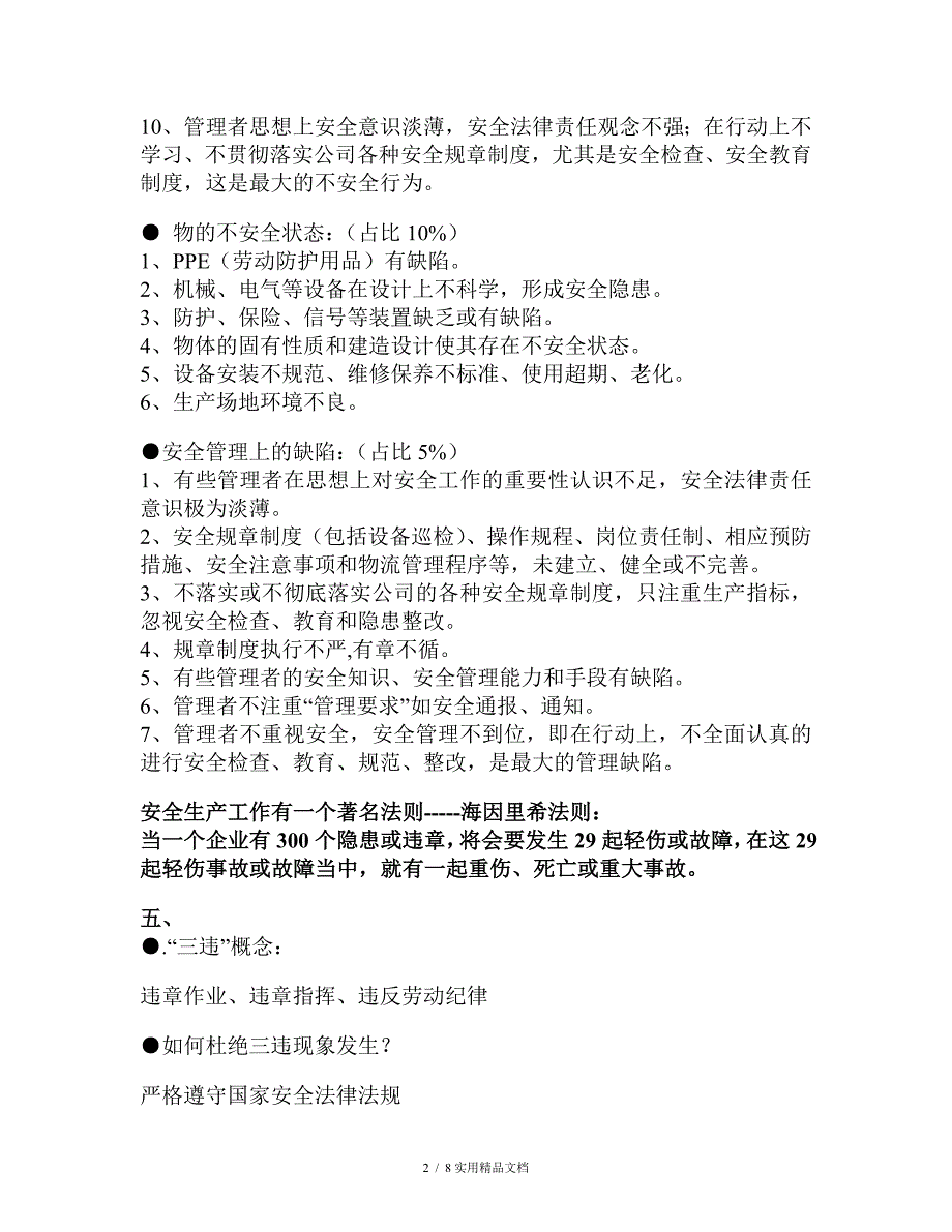 安全教育培训内容（经典实用）_第2页