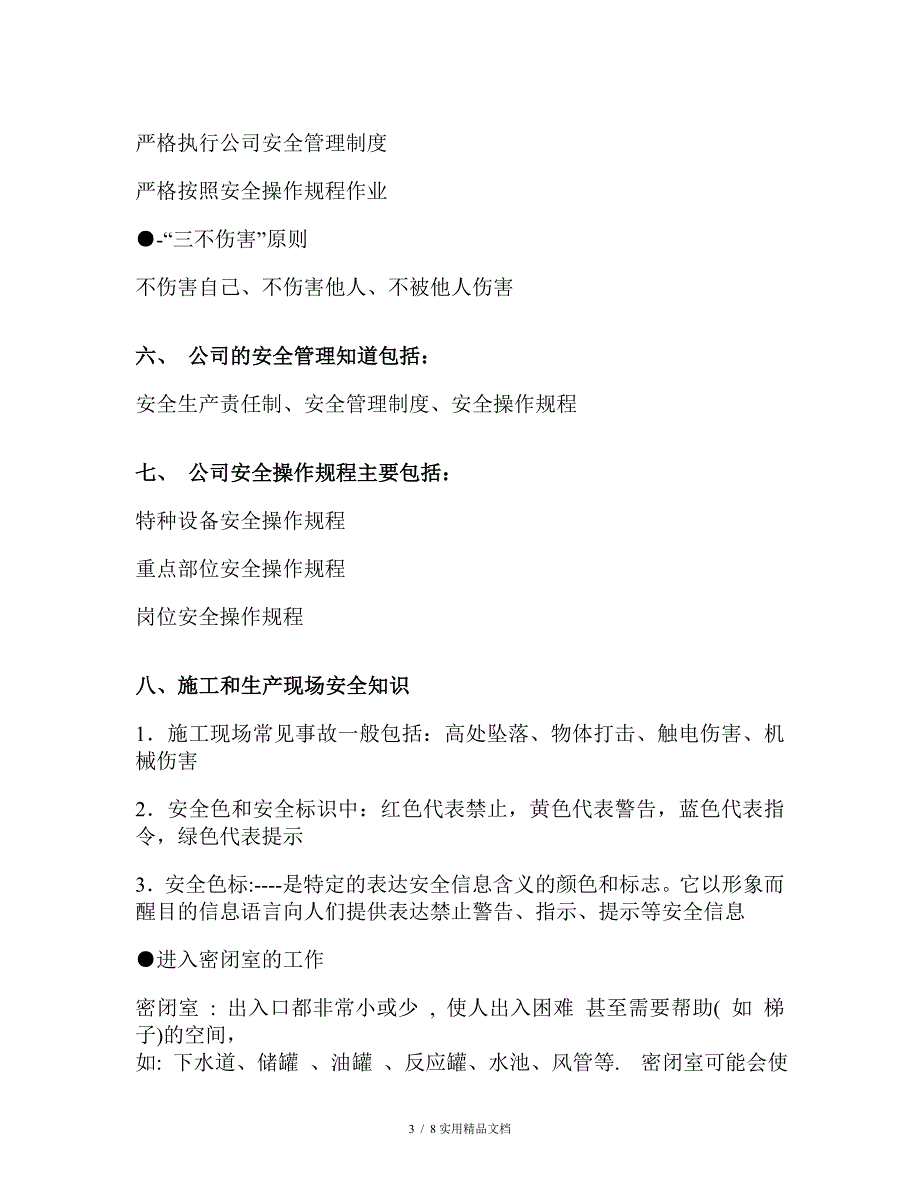 安全教育培训内容（经典实用）_第3页