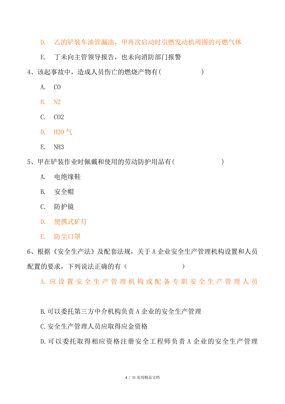 2013年注册安全工程师案例分析真题（经典实用）_第4页