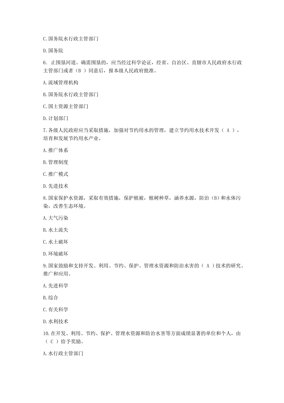 《水法》知识试题题库（答案）_第2页