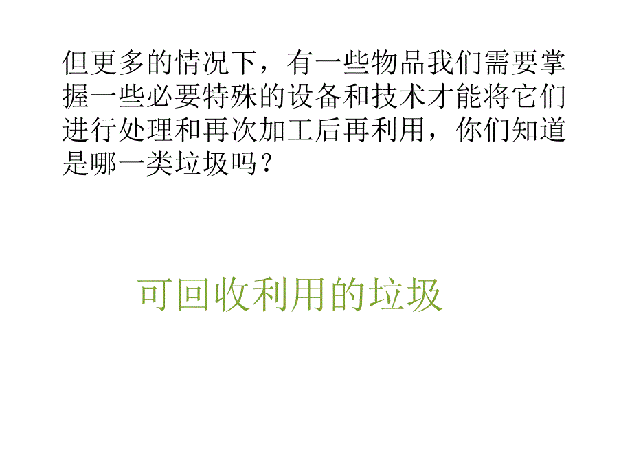 六年级科学下册课件-4.8环境问题和我们的行动400-教科版 29张_第2页