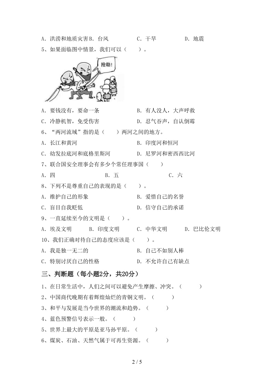 最新部编版六年级道德与法治下册期中考试题（精品）_第2页