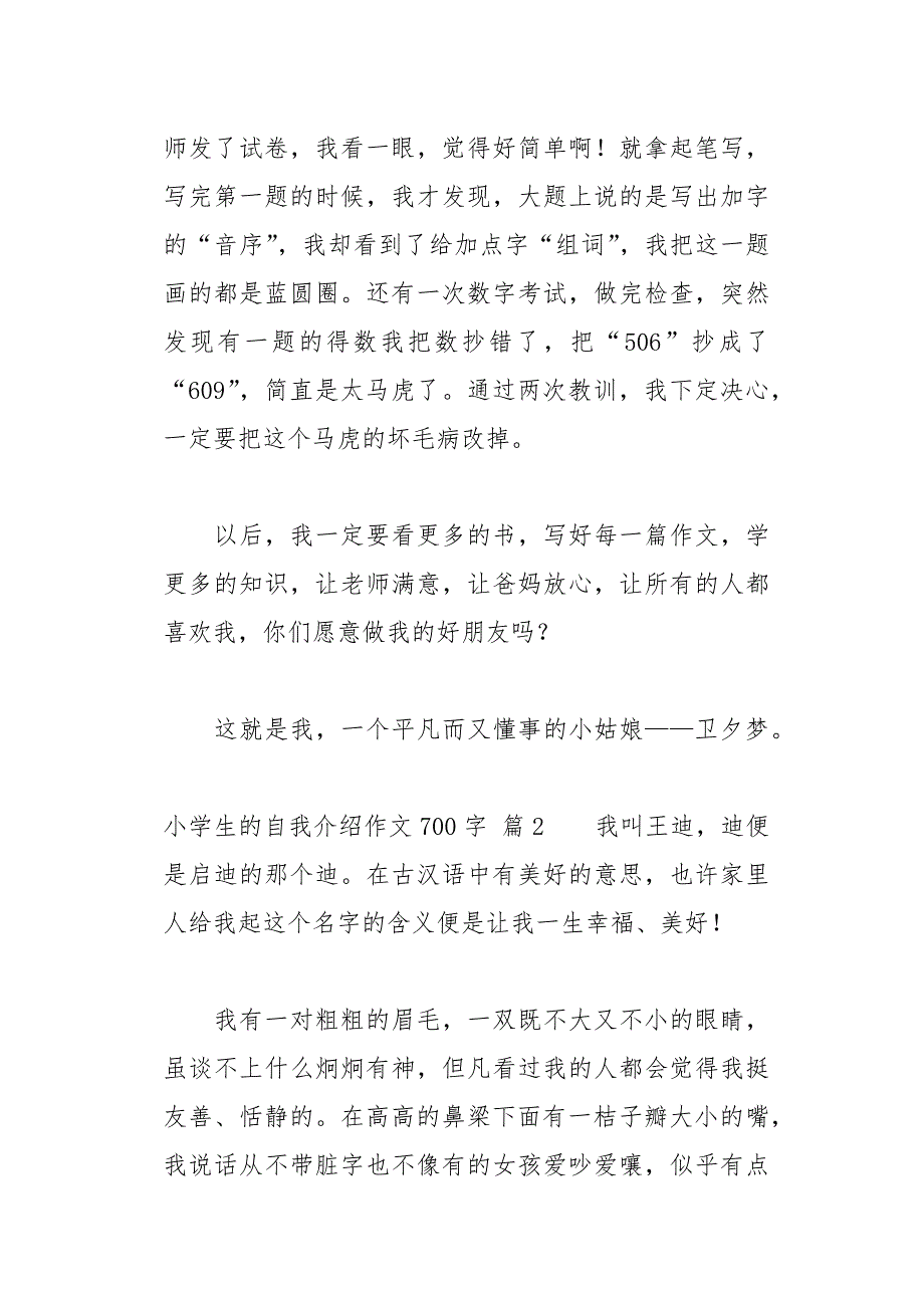 小学生的自我介绍作文700字14页_第3页