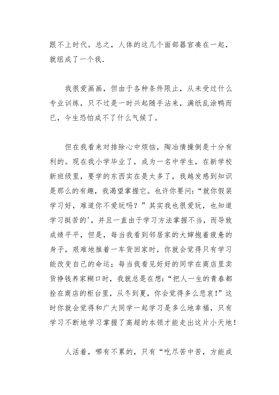 小学生的自我介绍作文700字14页_第4页