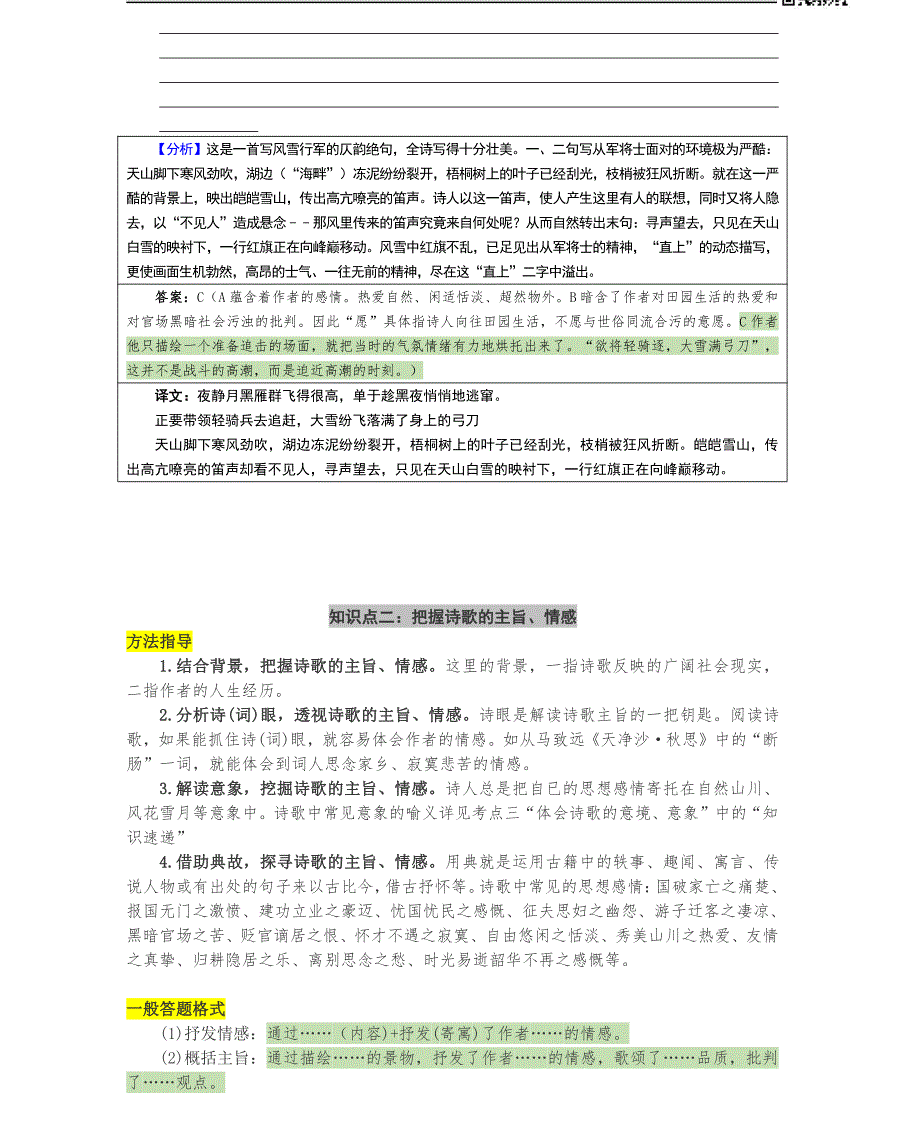 初中语文古诗词鉴赏讲义_第4页