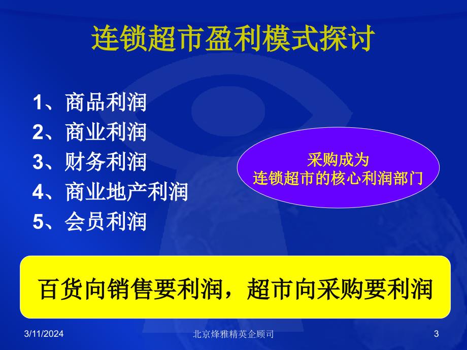 [精选]商品部职责与素质要求_第3页