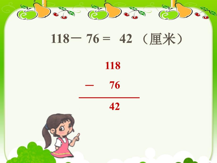 _四年级数学下册课件加减法人教版_第4页