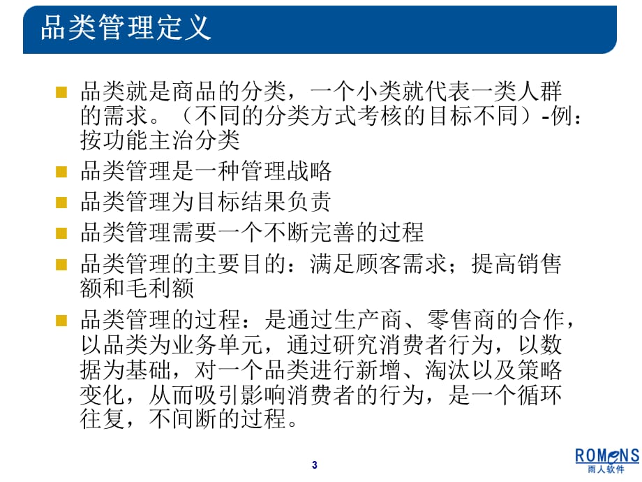 [精选]品类管理基础知识培训_第3页