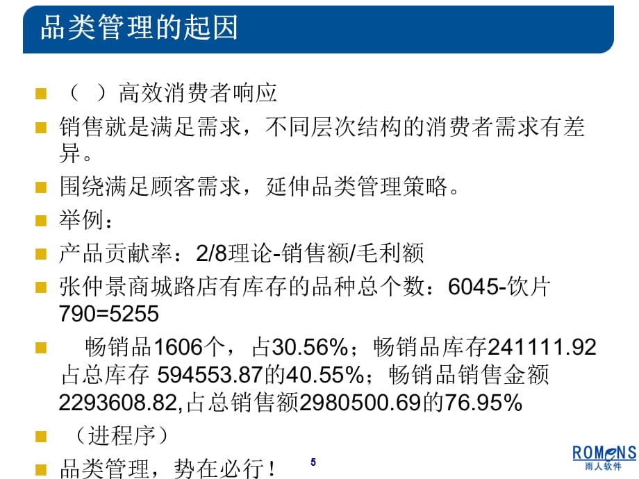 [精选]品类管理基础知识培训_第5页