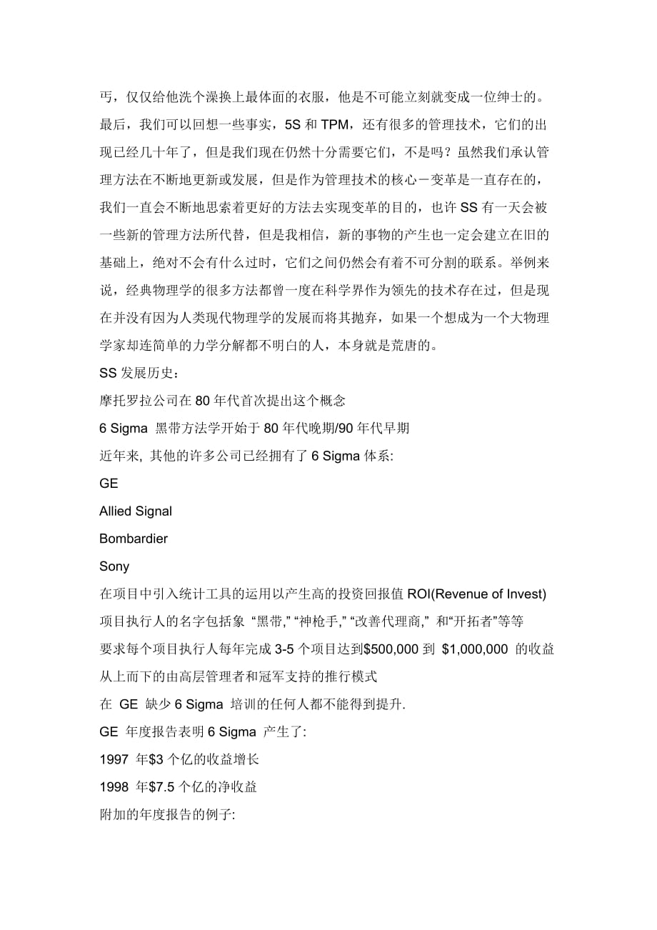 质量文化在中国－6SIGMA_第2页