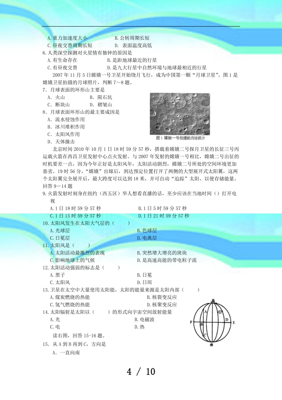 深圳高级中学高一上学期期中测试(地理)_第4页