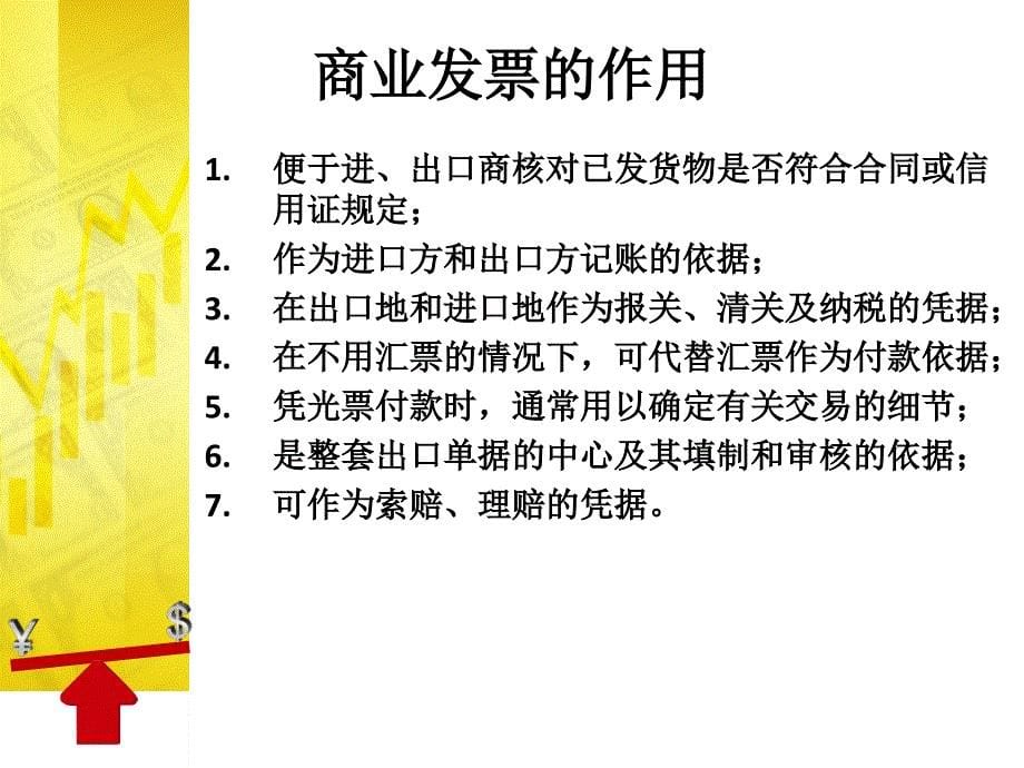 商业发票的种类PPT参考课件_第5页