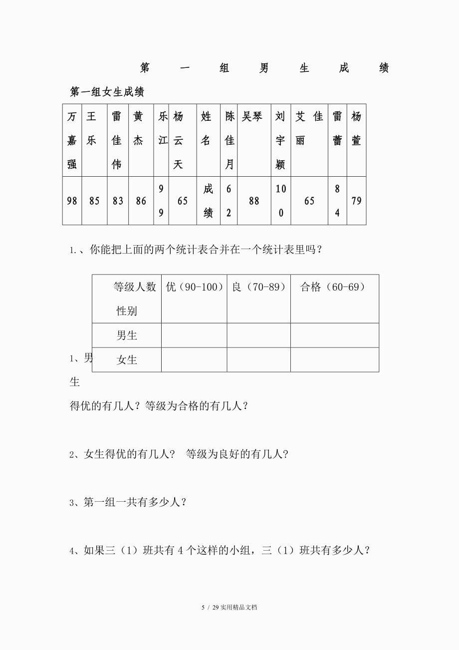 3--4复式统计表、条形统计图、复式条形统计图 练习题（经典实用）_第5页