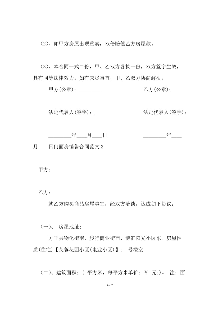 门面房销售合同_买卖合同_第4页